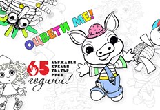 Децата могат да оцветяват героите от любимите си спектакли онлайн