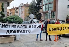 Трасето ще заобикаля дефилето за да защити уникалното биоразнообразиеОттеглени са