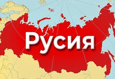 Сергей Кравцов обяви инициатива за единно тълкуване на съветското минало