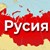 Русия се опитва да пренапише историята на бившите съветски републики Русия се опитва да пренапише историята на бившите съветски републики