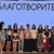 Русенски ученици получиха национални награди 'Млад благотворител'