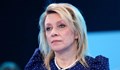 Мария Захарова: Решението на България да обяви Русия за спонсор на тероризма няма да остане без отговор