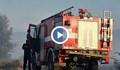 Доброволци плащат 3000 лева, за да гасят пожари безплатно