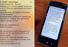 Системата за спешно предупреждение изпрати съобщения до гражданите в двете
