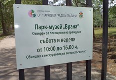 Ако до 17 30 часа на 9 юли няма отговор от