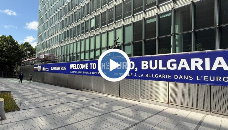 Утре финансовите министри от ЕС ще решат за приемането на България в еврозоната