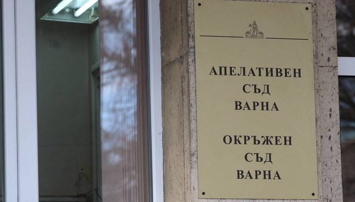 Апелативен съд – Варна отмени присъдата на Окръжен съд – Силистра Апелативен съд – Варна отмени присъдата на Окръжен съд – Силистра