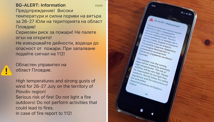 Системата за спешно предупреждение изпрати съобщения до гражданите в двете области на фона на горещините