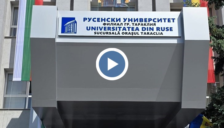 Русенският университет разширява образователните възможности във филиала си в Молдова