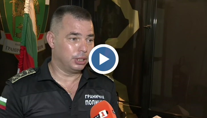 Шефът на ГД "Гранична полиция": Ще предложа колегата и екипа за награда