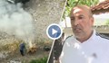 Синът на възрастния мъж от Плоски го е предупреждавал да не пали огън