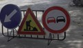 Ограничават движението по път I-2 край Русе