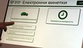 АПИ: Възможни са затруднения при купуването на е-винетки и маршрутни карти