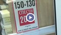 КЗК разкри масови нарушения при изписването на цените в лева и евро