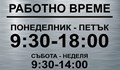 Търговците нямат право да затварят по-рано от обявеното през лятото