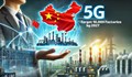 Пекин инвестира в 20 високотехнологични 5G фабрики