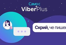 Абонатите вече могат да скрият индикатора Пише в чатоветеRakuten Viber