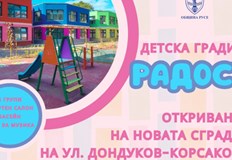 В модерното заведение ще се обучават 125 децаНа 21 август