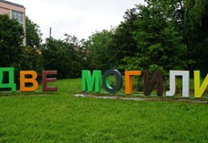 Без спешни мерки общината ще се обезлюди напълноОбщина Две могили