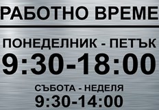 Дори 15 минутно скъсяване на работното време е нарушениеПрез летния сезон