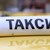 Мъж напръска с лютив спрей и преби таксиметров шофьор