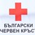 БЧК откри национален кол център за социална и здравна подкрепа