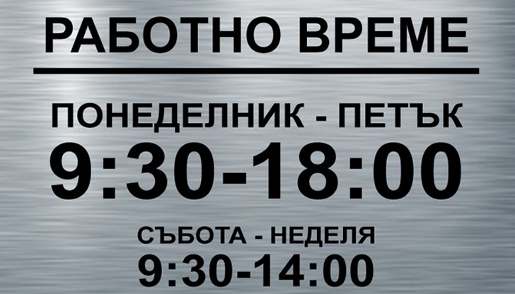 Дори 15-минутно скъсяване на работното време е нарушение