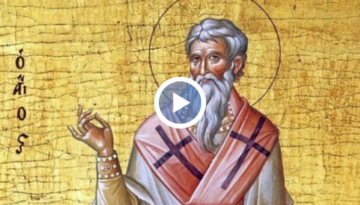 Днес се отбелязва денят на християнския епископ, който се противопоставил на ересите и оставил трайна следа в богословската мисъл