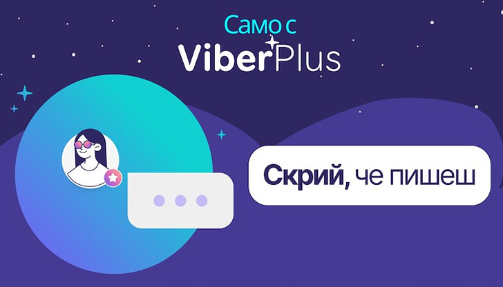 Абонатите вече могат да скрият индикатора Пише... в чатоветеRakuten Viber