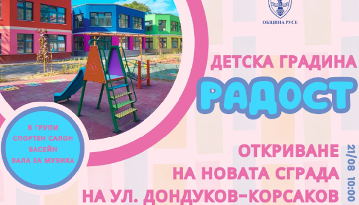 В модерното заведение ще се обучават 125 децаНа 21 август