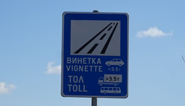 Близо 500 милиона лева са платили българите за движение по