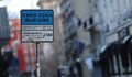Без синя и зелена зона в София на 6, 7 и 8 септември
