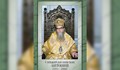 Русенската митрополия почита 110-годишнината от рождението на Проватския епископ Антоний