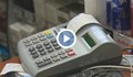 НАП и прокуратурата не откриха схема за милиони с откраднат касов апарат