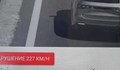 Засякоха шофьор с 227 км/ч по магистрала "Тракия"