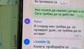 Делото "Колеги, прибирайте се" приключи със споразумение