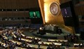 Световните лидери се събраха за 80-ата сесия на ООН