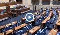 Парламентът няма да заседава за трети пореден ден поради липса на кворум