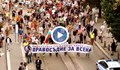 Протестиращи блокират центъра на София с демонстрация срещу властта