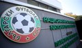 БФС подкрепи връщането на Русия във футболните турнири на УЕФА