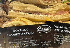 Същият сандвич струва 9 евро на летището в РимСнимка публикувана