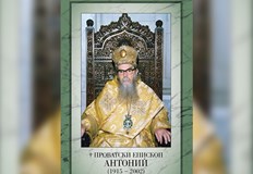 Утре ще се проведе архиерейска литургия и панихида в църквата