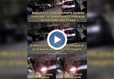 Видеото приложено към делото показва нов момент от инцидента твърди