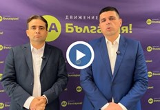 Да България иска оставки в МВР заради скрити записи от