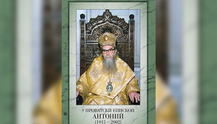 Утре ще се проведе архиерейска литургия и панихида в църквата "Св. Николай Мирликийски"