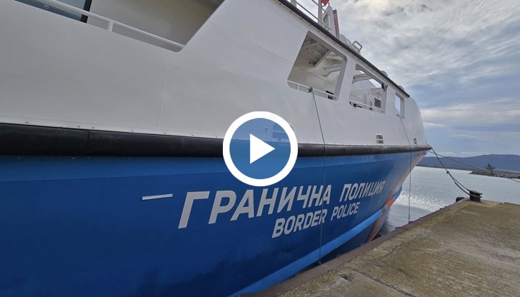 Институцията демонстрира пълния си капацитет за защита на морската граница на България