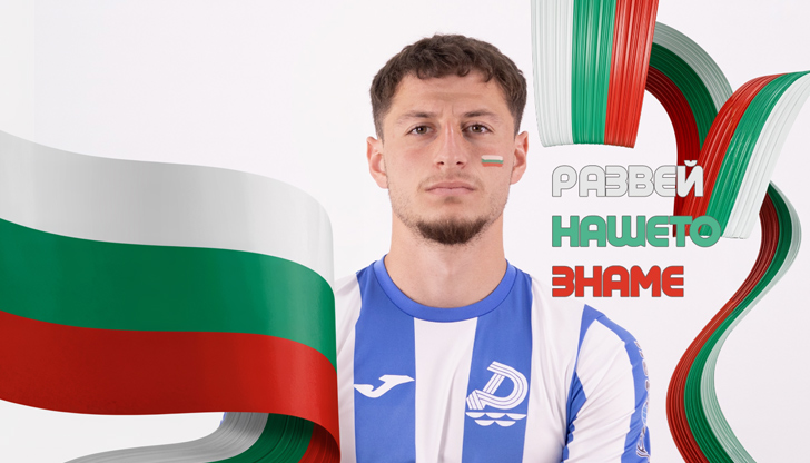 Всеки зрител ще получи български флаг за мача, посветен на