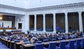 Парламентът гласува промени в закона за равнопоставеност на жените и мъжете