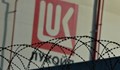 Брюксел чака спешна информация от България за "Лукойл"