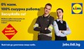 Lidl плаща наема: сигурна работа близо до София